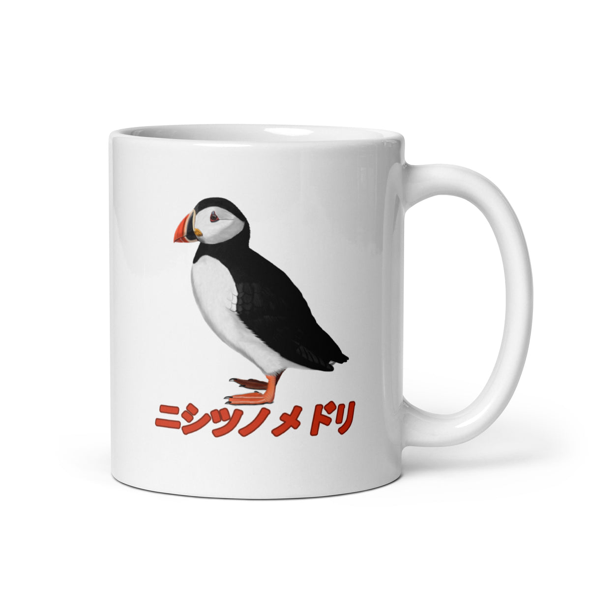ニシツノメドリ マグカップ - 野鳥 バードウォッチング ギフト - ドイツデザイン